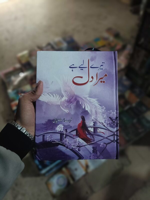 Tery Liyeh Hay Mera Dil - تیرے لئے ہے میرا دل