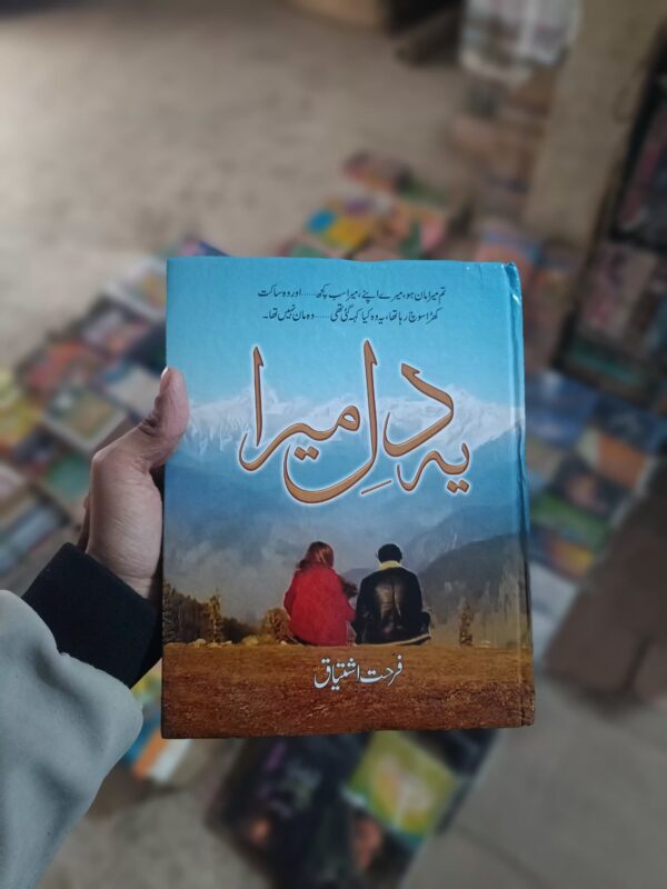 Yeh Dil Mera - یہ میرا دل