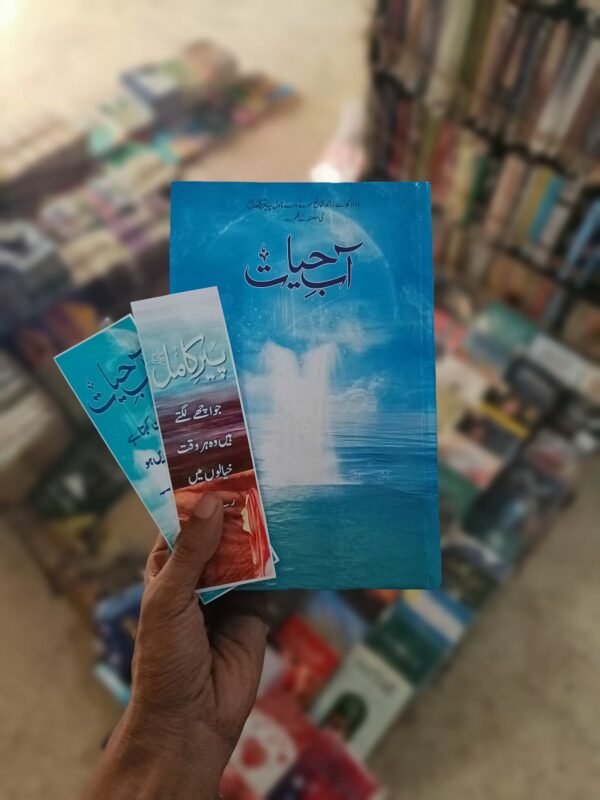 Aab e Hayat - آب حیات
