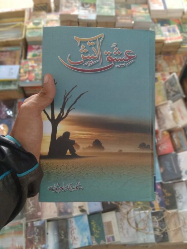 Ishq e Atish - عشق آتش