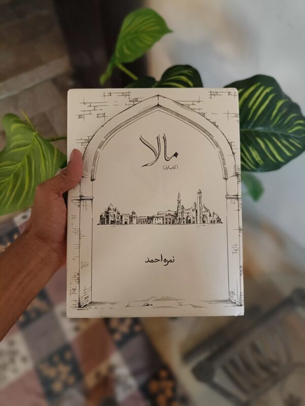 Mala Part 1 - مالا حصہ اول