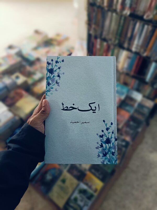 Aik Khat - ایک خط