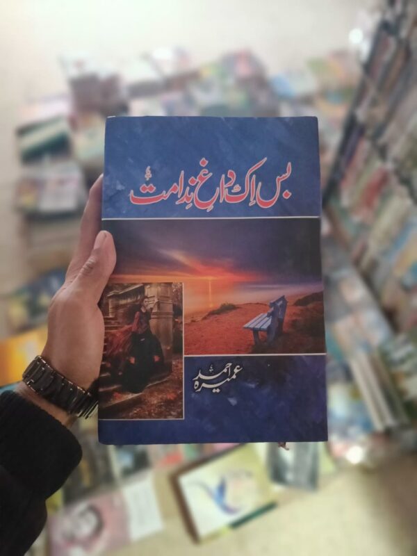 Bus Ik Dagh e Nidamat - بس اک داغ ندامت