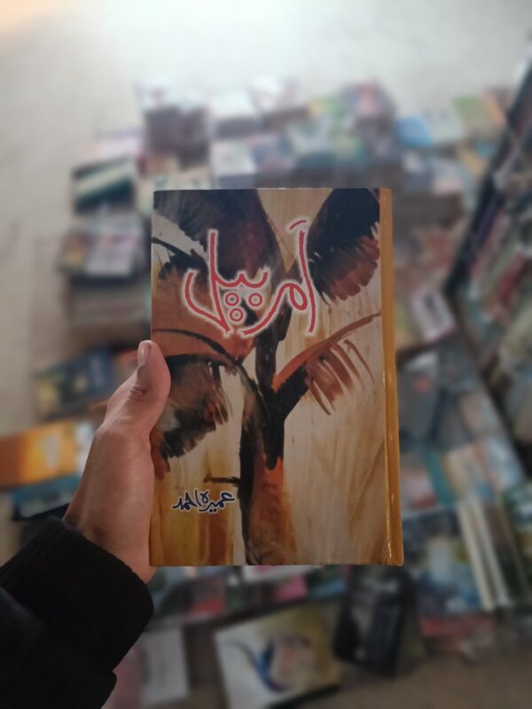 Amar Bail - امر بیل