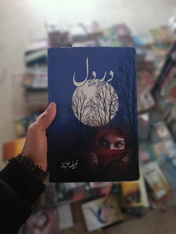 Dar e Dil By Nabila Aziz - در دل