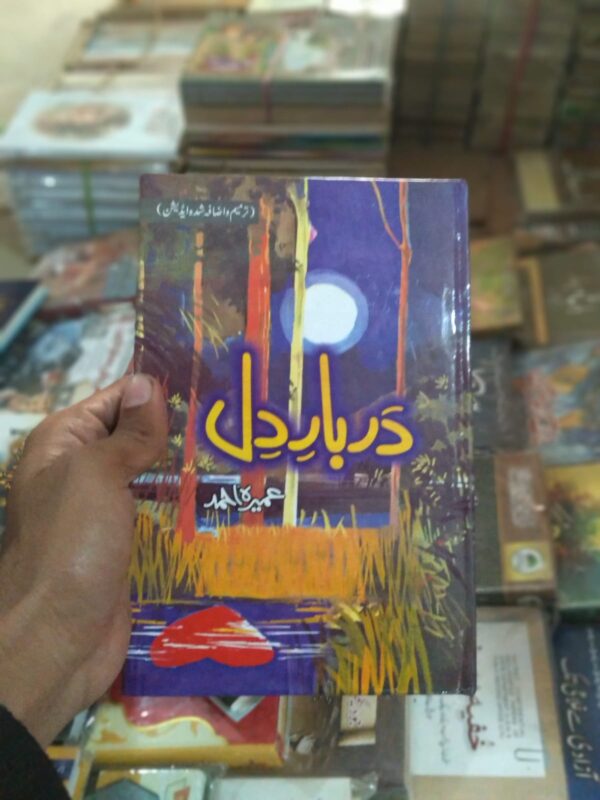 Darbar e Dil - دربار دل