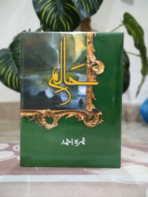 Halim - Part 1 - حالم حصہ اول