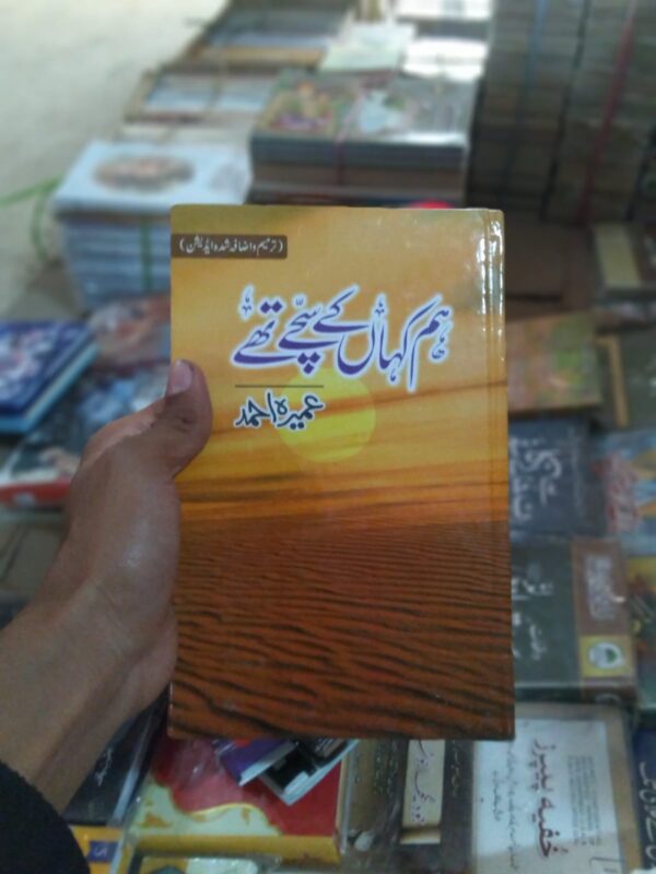 Hum Kahan kay Sachay Thay