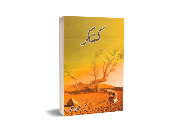 Kankar - کنکر