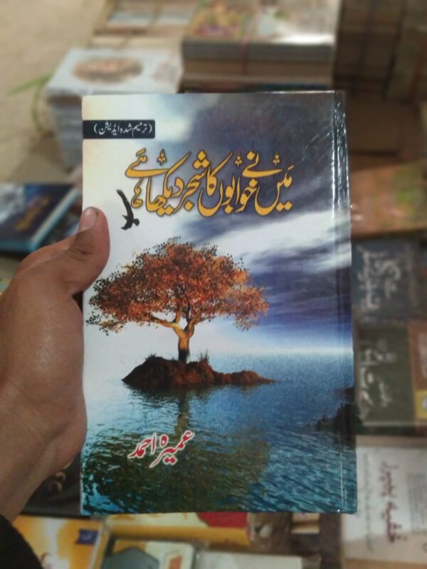 Main Nay Khwabon Ka Shajar Dekha Hai