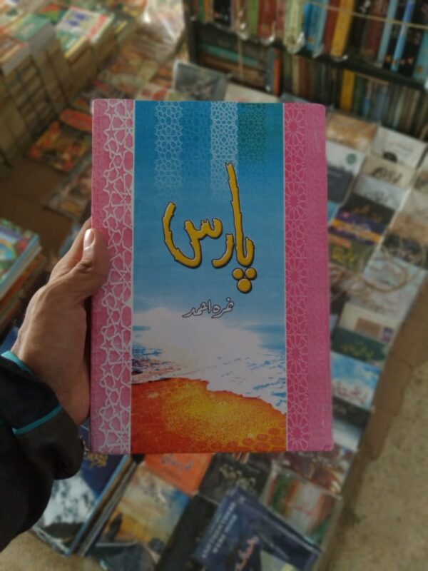 Paras By Nemra Ahmed - پارس