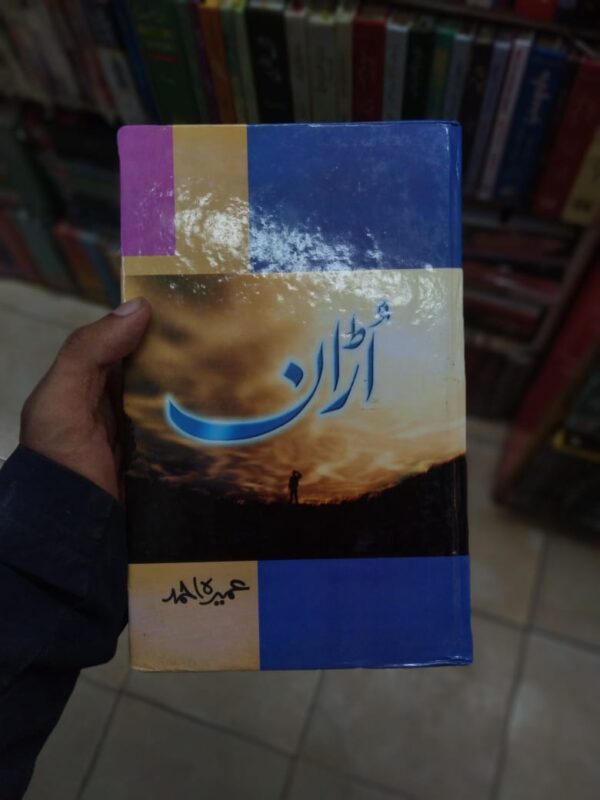 Uraan - اڑان