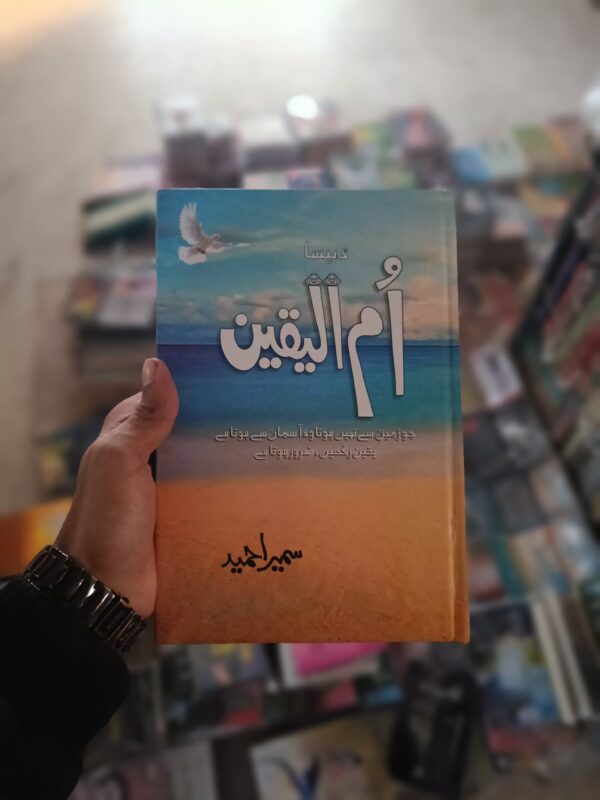 Ummul Yaqeen - ام الیقین
