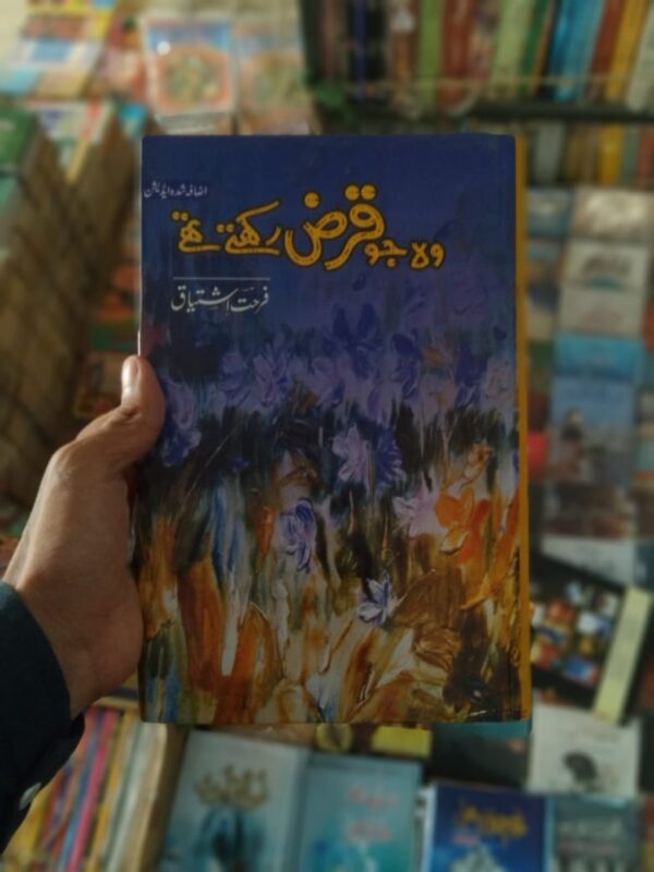 Wo Jo Qarz Rakhty Thy