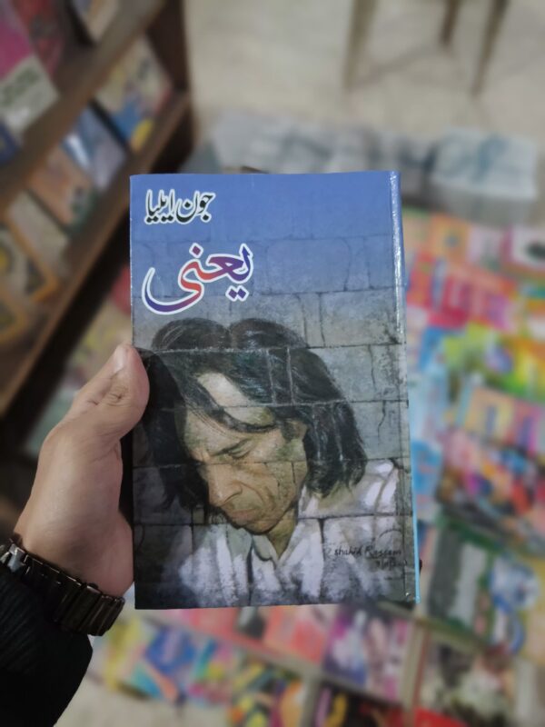 Yani - یعنی