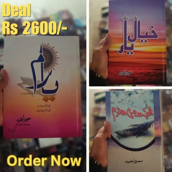 Set of 3 books of Sumaira Hameed
