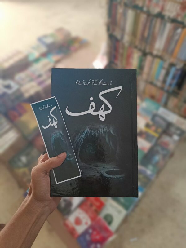Sulphite And Kahaf Pack - سلفائٹ اور کہف - Image 3