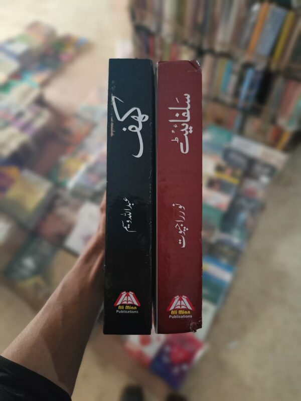 Sulphite And Kahaf Pack - سلفائٹ اور کہف